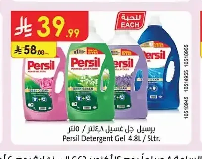 برسيل جل غسيل 4.8 لتر / 5 لتر