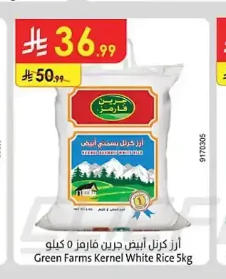 أرز كرنل أبيض جرين فارمز 5 كجم