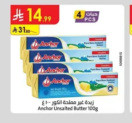 زبدة غير مملحة أنكور 100 جم