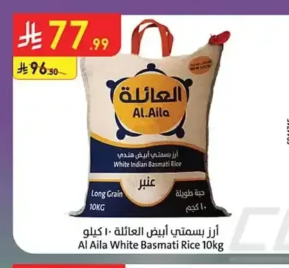 أرز بسمتي أبيض العائلة 10 كجم