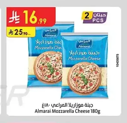 جبنة موزاريلا المراعي 180 جم
