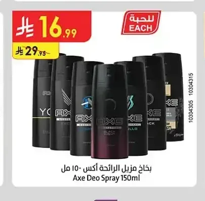 بخاخ مزيل الرائحة أكس 150 مل