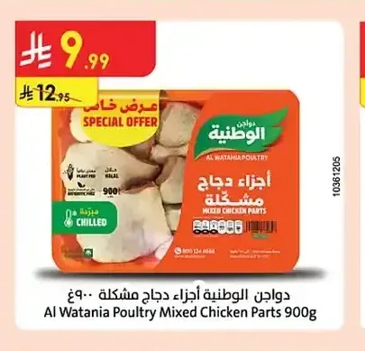 الدانوب الوطنية أجزاء دجاج مشكلة 900 جم