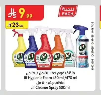 جيف منظف فوم 450 مل / بخاخ 500 مل
