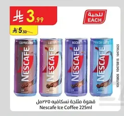 قهوة مثلجة نسكافيه 225 مل