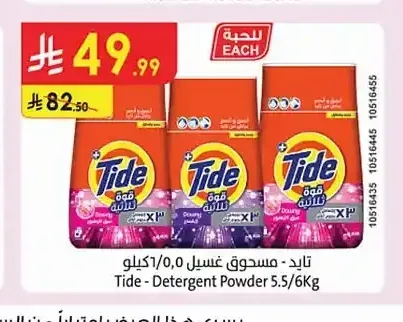 تايد مسحوق غسيل 5.5 كجم / 6 كجم