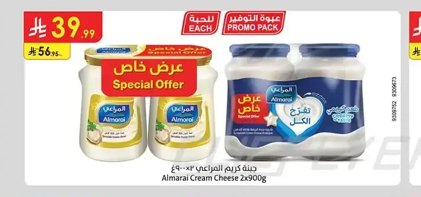 جبنة كريم المراعي 2 × 900 جم