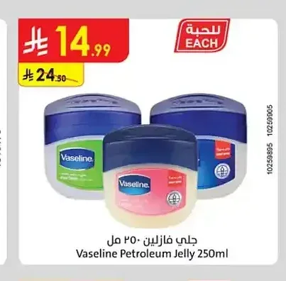 جلي فازلين 250 مل