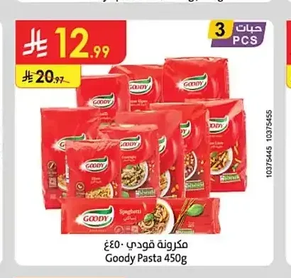 مكرونة قودي 450 جم