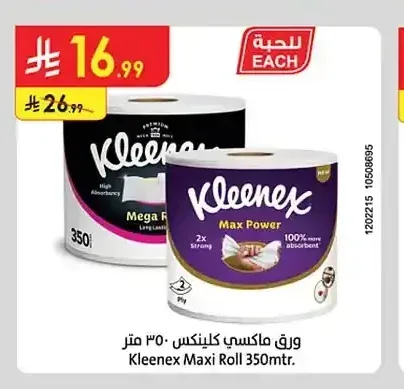 ورق ماكسي كلينكس 350 متر