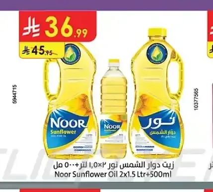 زيت دوار الشمس نور 2 × 1.5 لتر + 500 مل