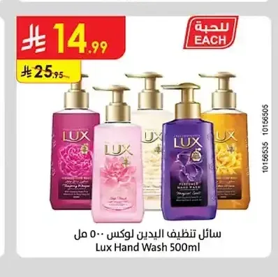 سائل تنظيف اليدين لوكس 500 مل