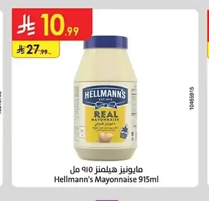 مايونيز هيلمانز 915 مل