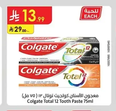 معجون الأسنان كولجيت توتال 12 (75 مل)