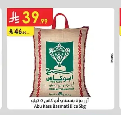 أرز مزة بسمتي أبو كاس 5 كجم