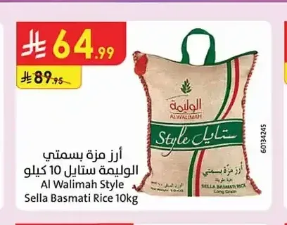 أرز مزة بسمتي الوليمة ستايل 10 كجم