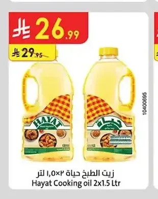 زيت الطبخ حياة 2 × 1.5 لتر
