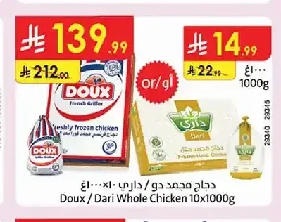 دجاج مجمد داري 10 × 1000 جم