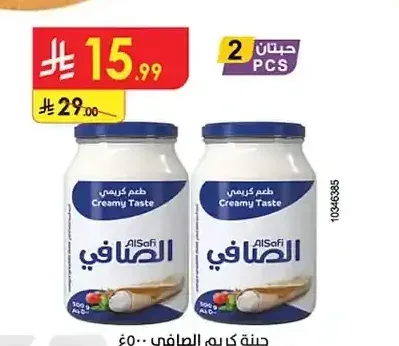 جبنة كريم الصافي 500 جم