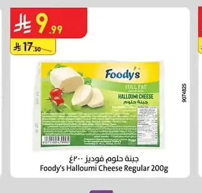 جبنة حلوم فوديز 200 جم