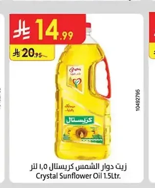 زيت دوار الشمس كريستال 1.5 لتر