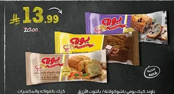 ياوند كيك يومي بالشوكولاتة / بالتوت الأزرق