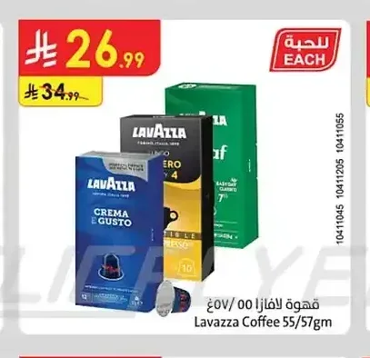 قهوة لافازا 55 / 57 جم