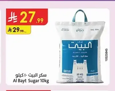 سكر البيت 10 كجم