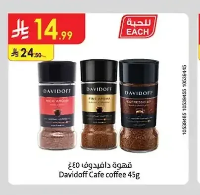 قهوة دافيدوف 45 جم