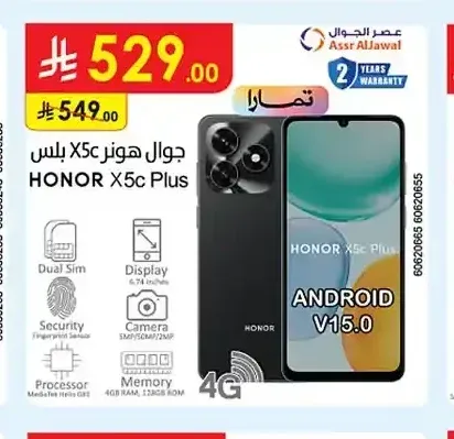 جوال هونر إكس 5 سي بلس