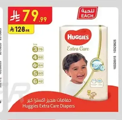 حفاضات هجيز اكسترا كير