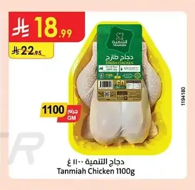 دجاج التنمية 1100 جم