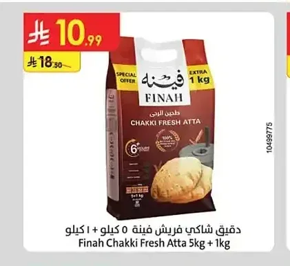 دقيق شاكي فريش فينة 5 كيلو + 1 كيلو