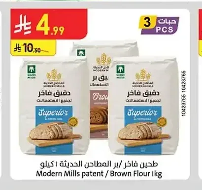 طحين فاخر / البر المطاحن الحديثة 1 كيلو