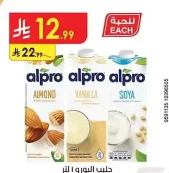 حليب اللوز/فانيليا/صويا ألبرو 1 لتر