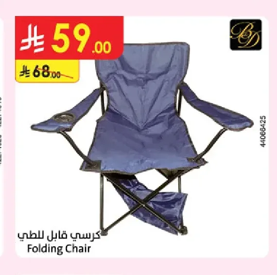 كرسي قابل للطي