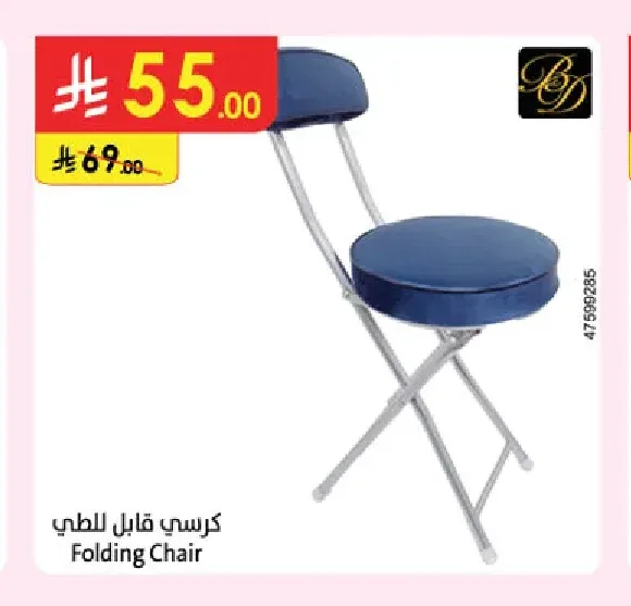 كرسي قابل للطي