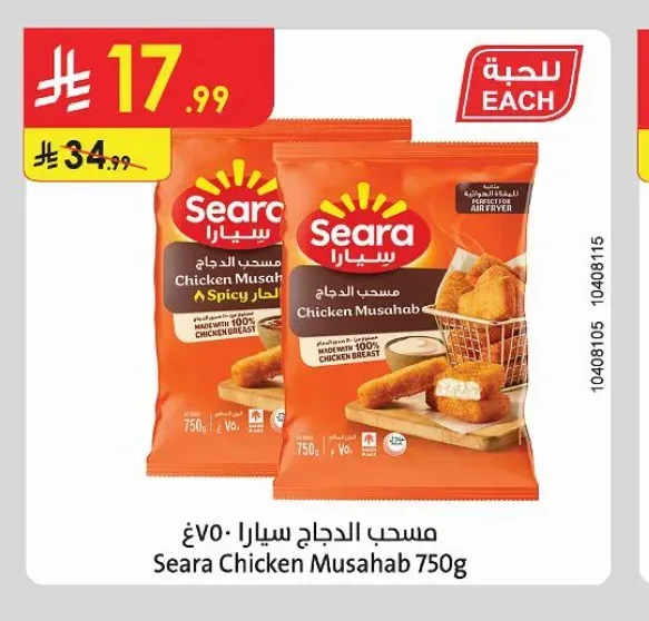 مسحب الدجاج سيارا 750 جم