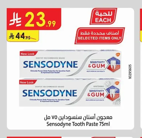 معجون أسنان سنسوداين 75 مل