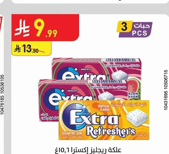 علكة ريجليز إكسترا 15.6 جم
