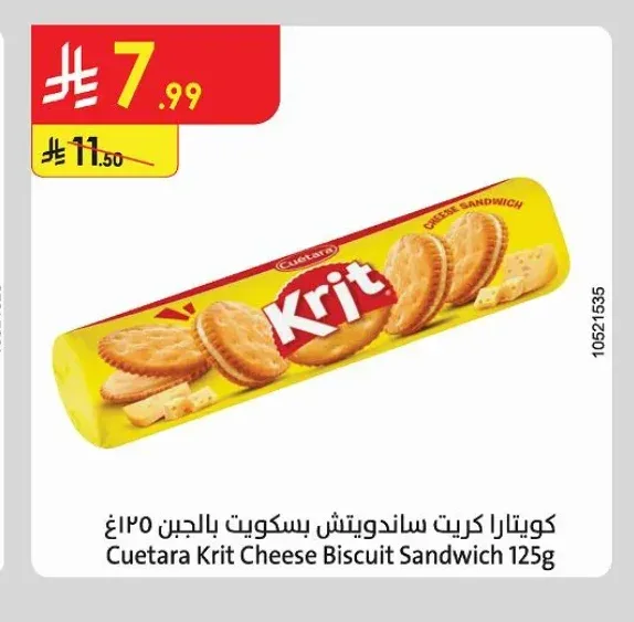 كويتارا كريت ساندويتش بسكويت بالجبن 125 جم