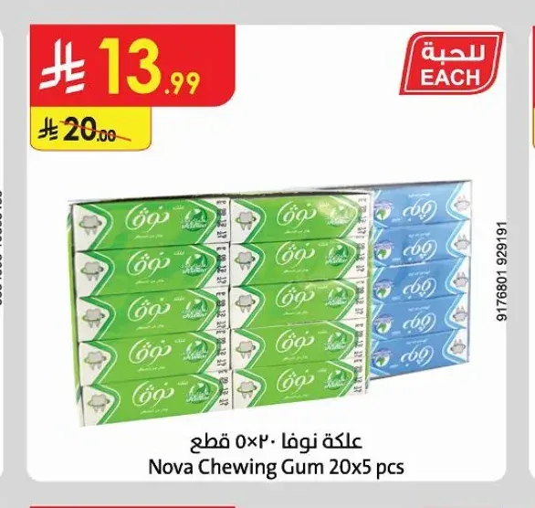 علكة نوفا 20 × 5 قطع