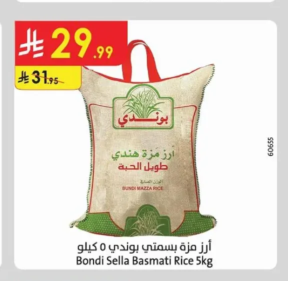 أرز مزة بسمتي بوندي 5 كجم