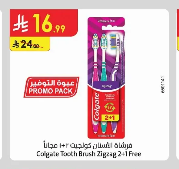 فرشاة الأسنان كولجيت 2+1 مجاناً
