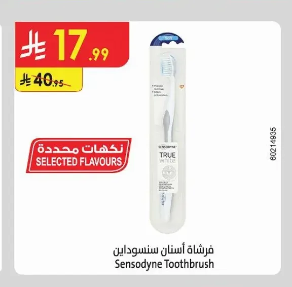 فرشاة أسنان سنسوداين