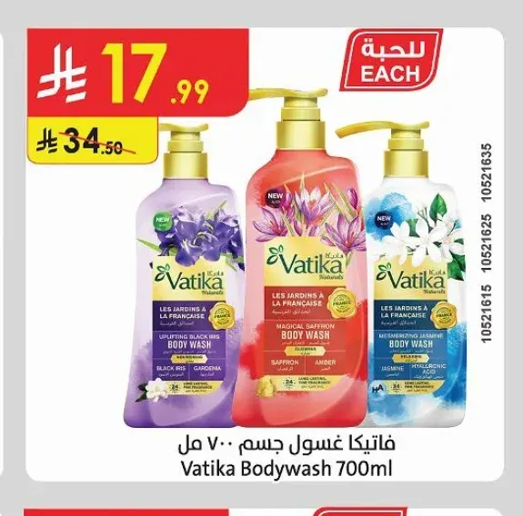 فاتيكا غسول جسم 700 مل