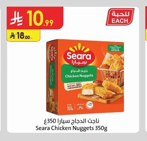 ناجت الدجاج سيارا 350 جم