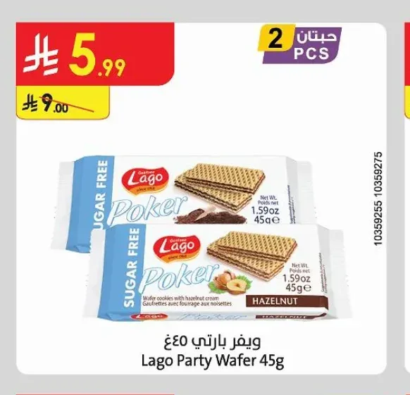ويفر بارتي لاجو 45 جم