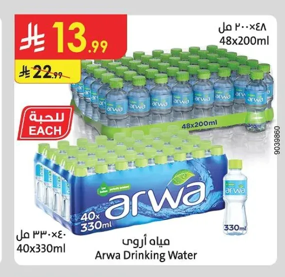 مياه أروى 40 × 330 مل