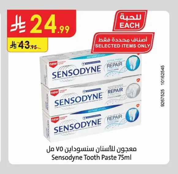 معجون الأسنان سنسوداين 75 مل
